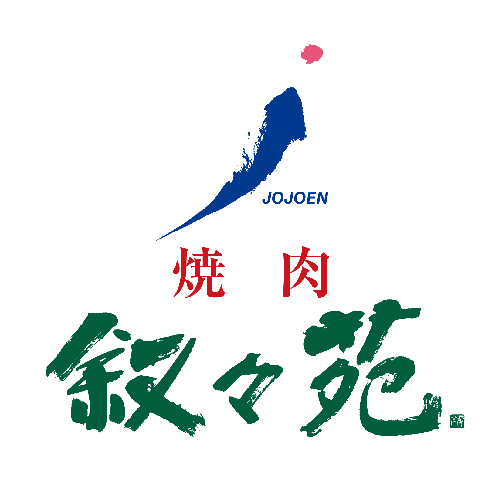 焼肉 叙々苑（関西）