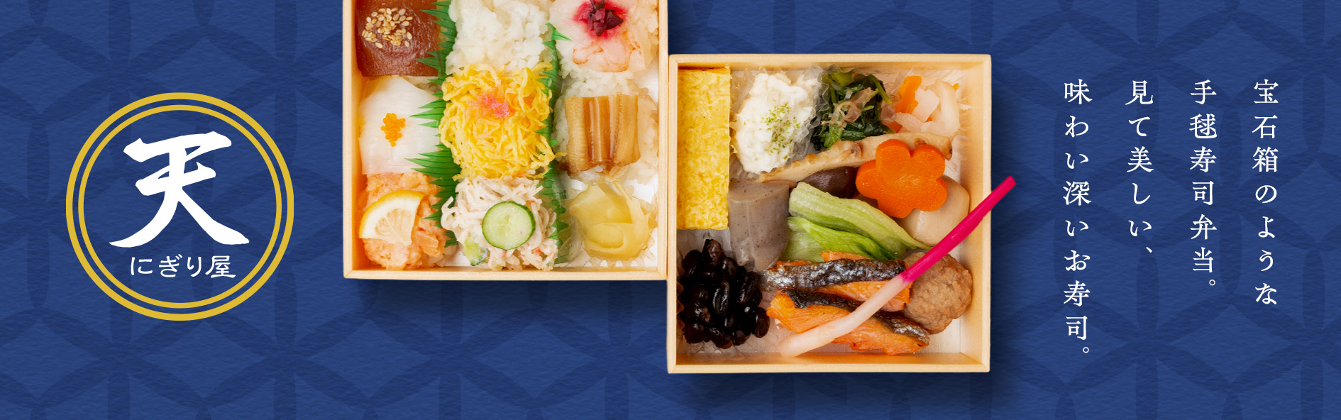 にぎり屋　天