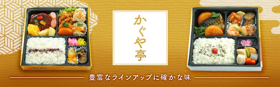 かぐや亭（関西）