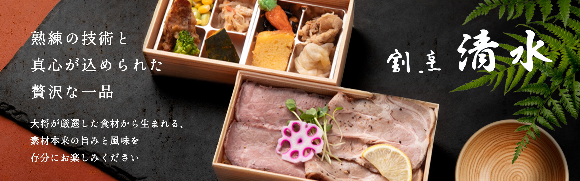 割烹 清水（関西）