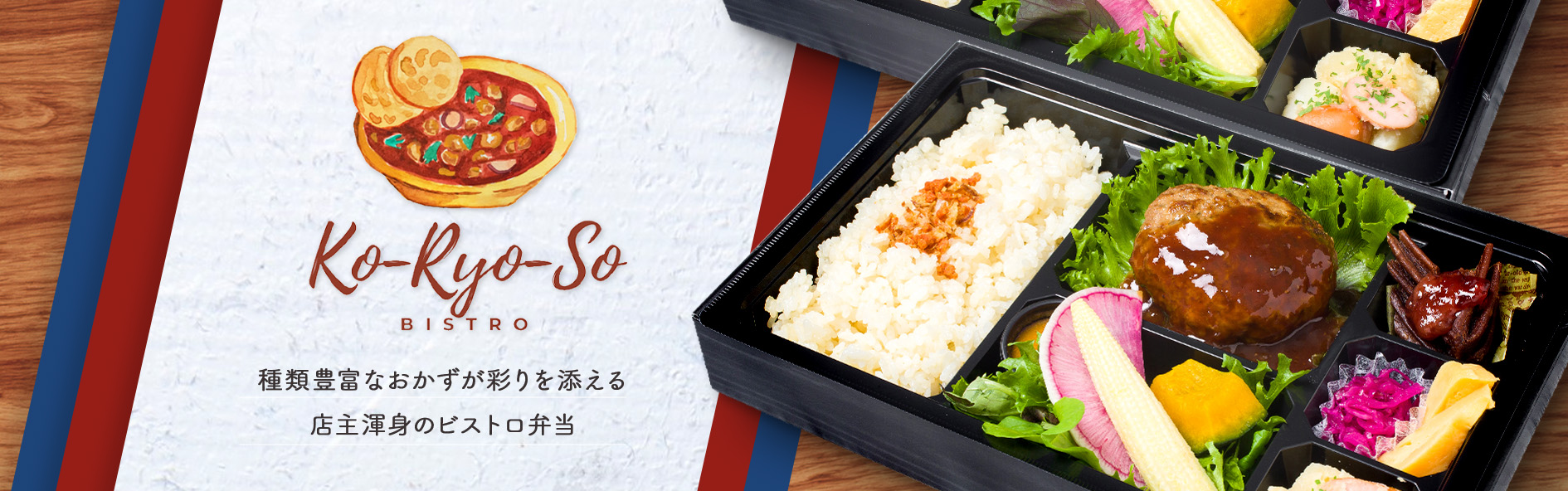 BISTRO 恒良創（こうりょうそう）