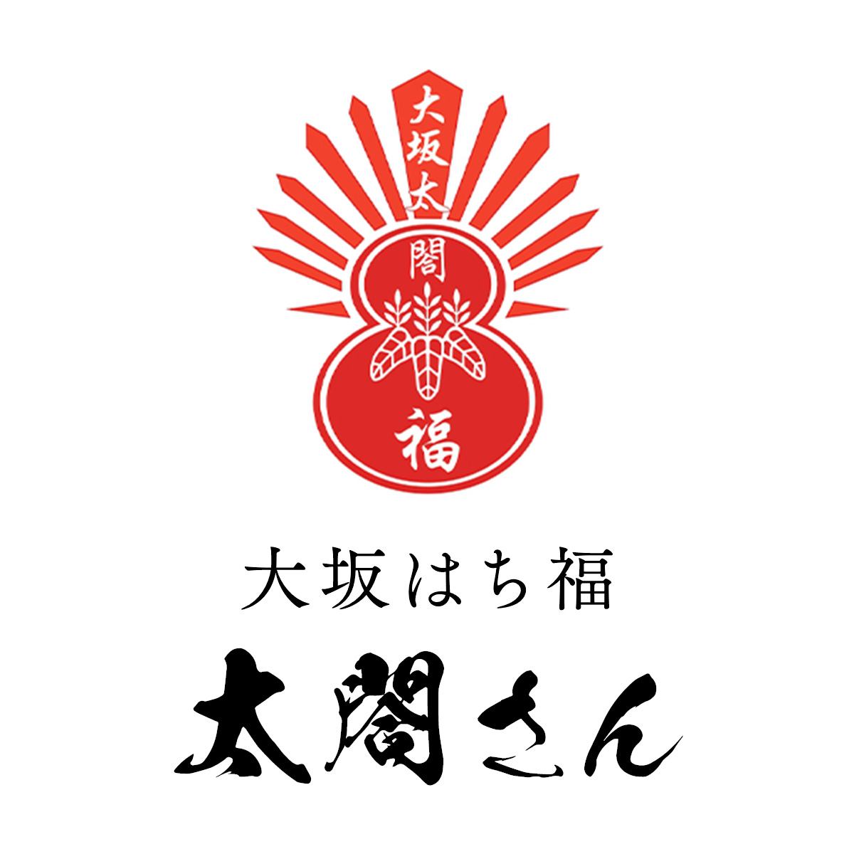 大坂はち福太閤さん（関西）