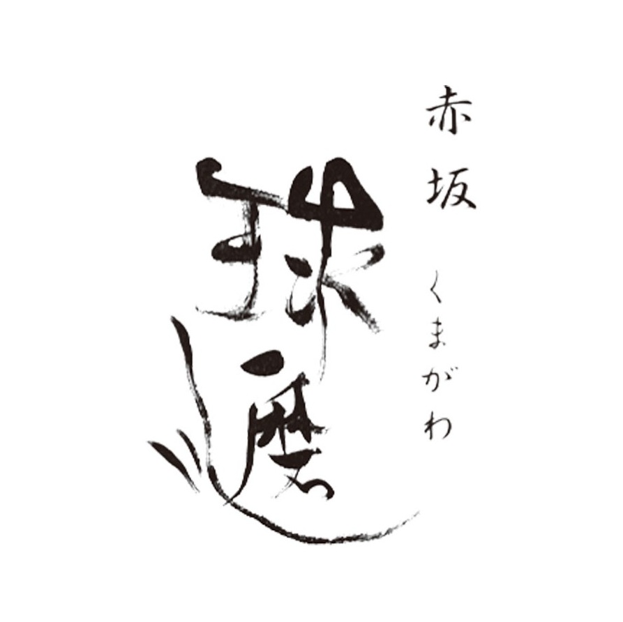 赤坂料亭「球磨川」（くまがわ）