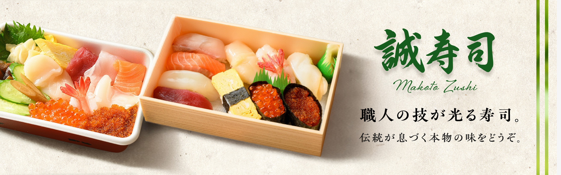 誠寿司　本店（北海道）