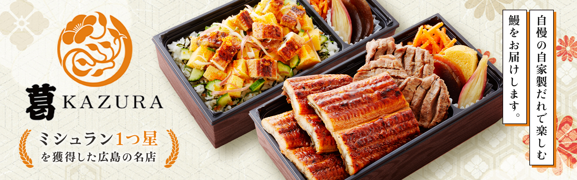 広島割烹 葛‐kazura-