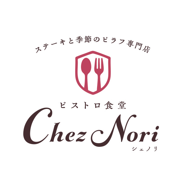 ステーキと季節のピラフ専門店　ビストロ食堂Chez Nori（シェノリ）（沖縄）