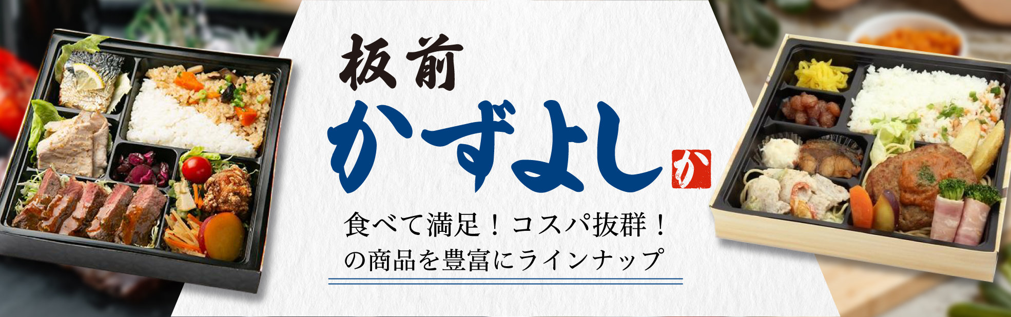 板前かずよし（愛知）