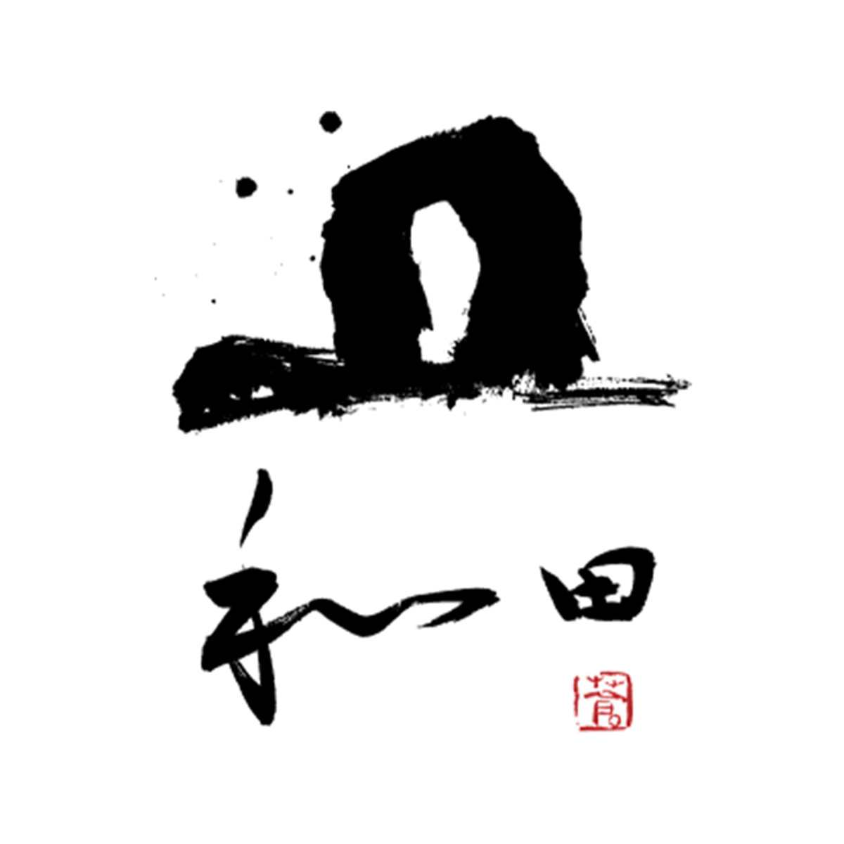 和田‐神戸店‐（関西）