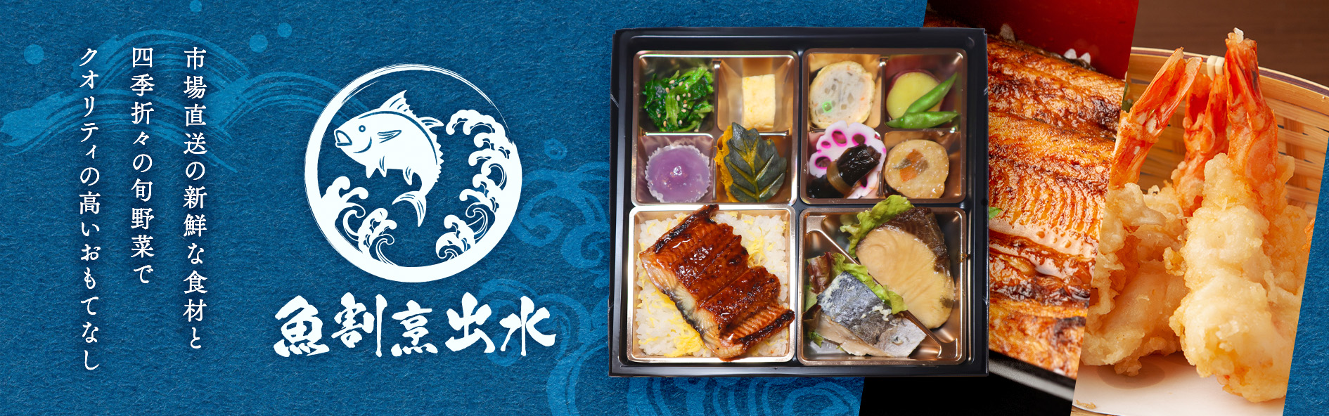 魚割烹出水（関西）