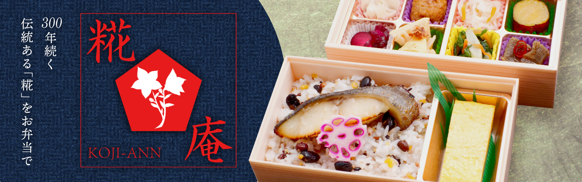 糀庵（コウジアン）（関西）