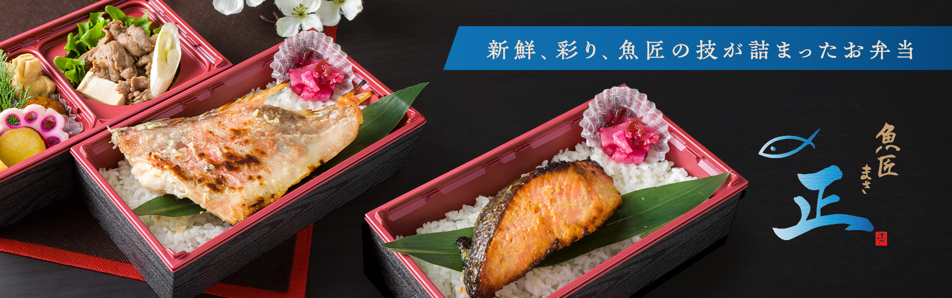 魚匠　正（横浜店）