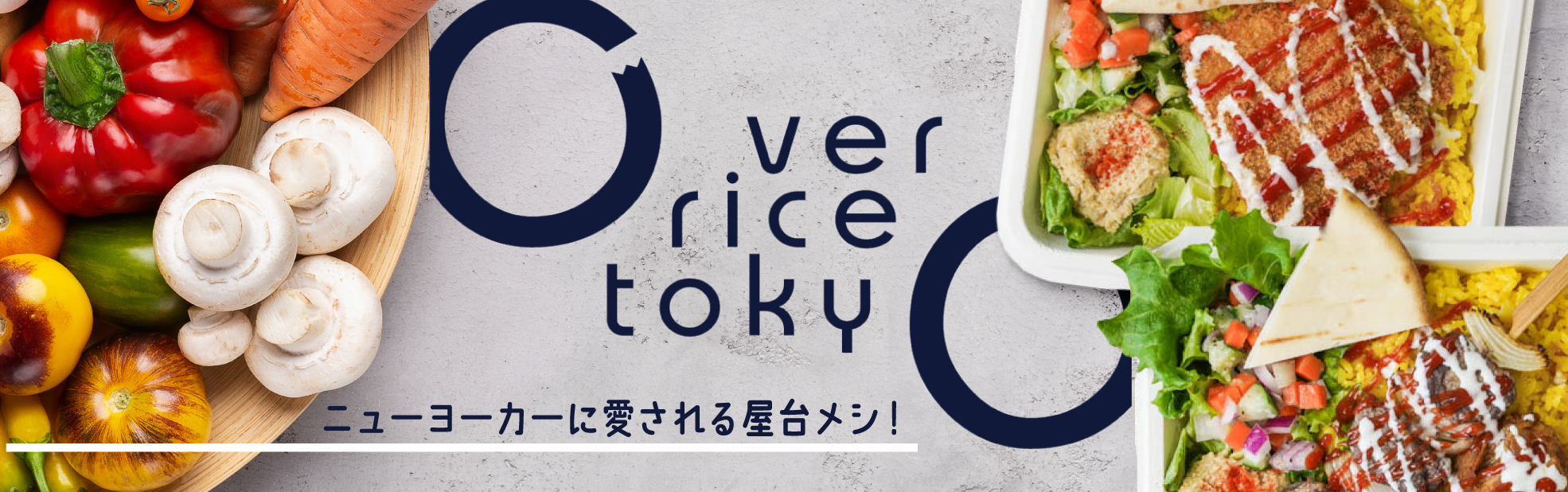 Over rice Tokyo（オーバーライストーキョー）