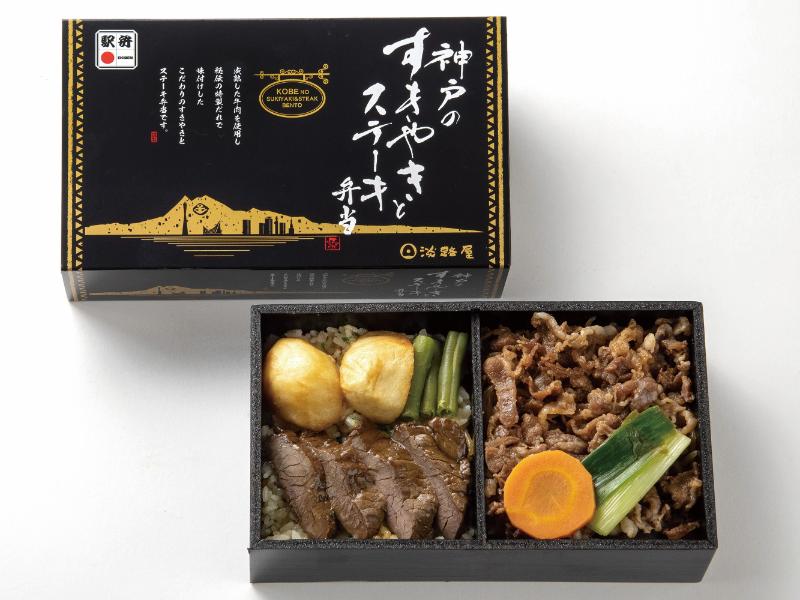 神戸のすきやきとステーキ弁当