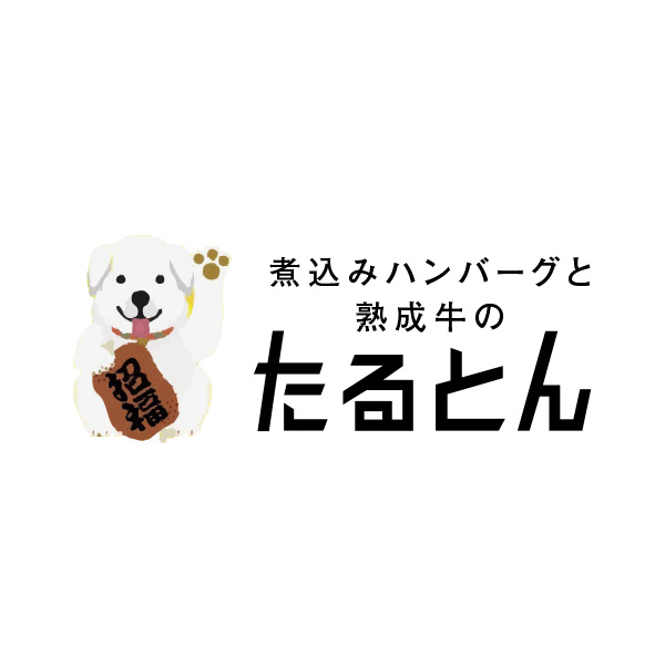 煮込みハンバーグと熟成牛のたるとん（宮崎）