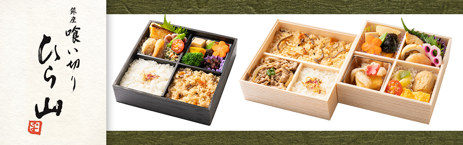 銀座 喰い切りひら山