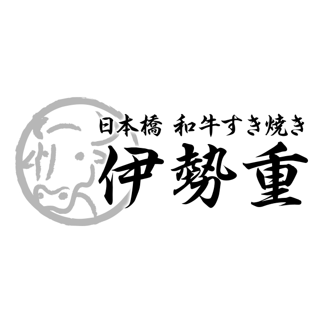 日本橋 伊勢重