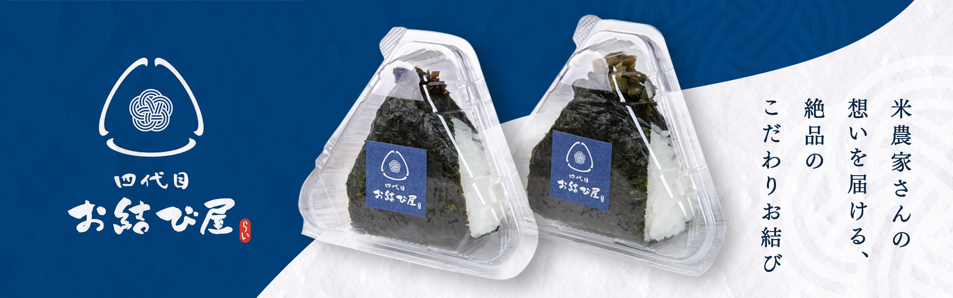 四代目お結び屋（愛知）