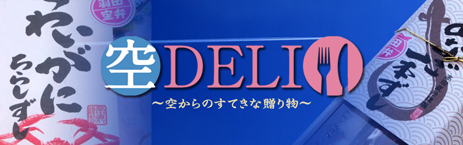 空DELi