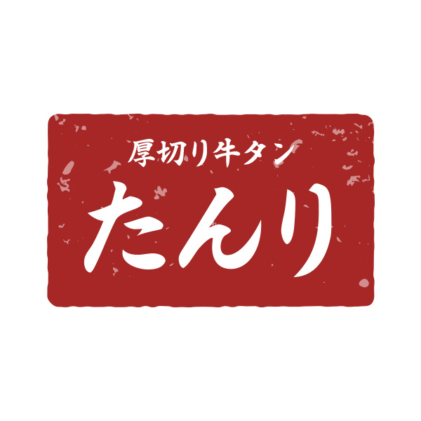 厚切り牛タンたんり（北海道）