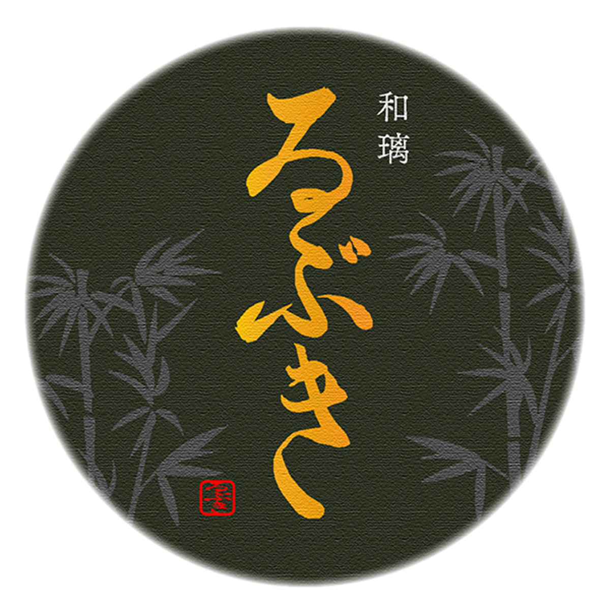 和璃　ゐぶき（横浜店）