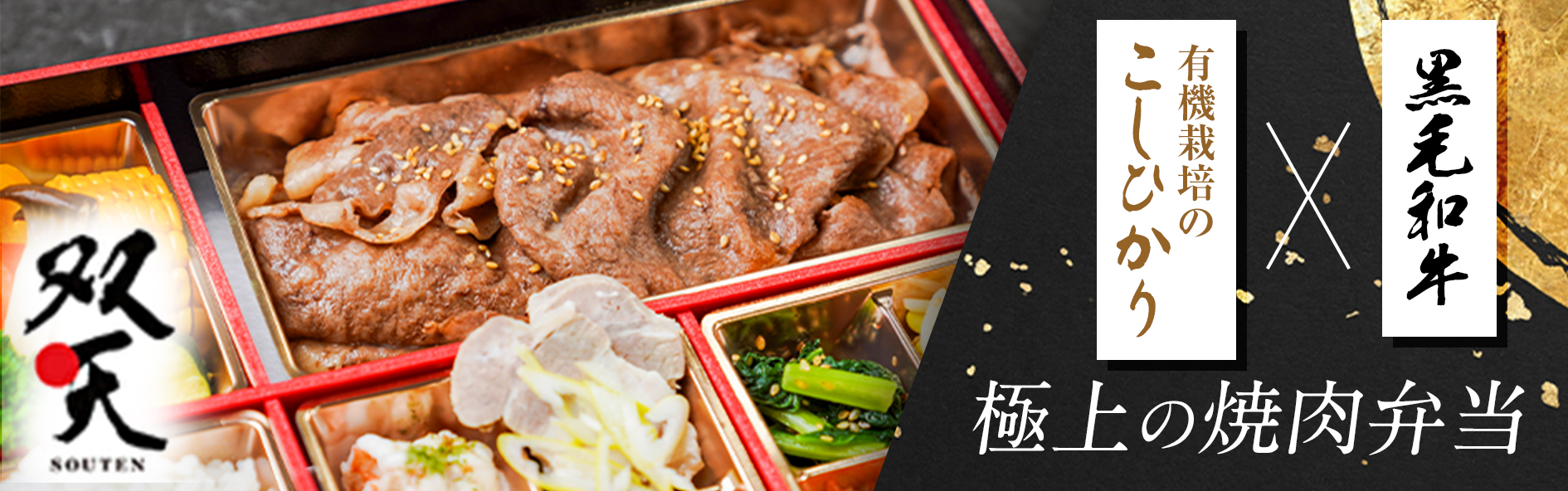 炭火焼肉 双天（関西）