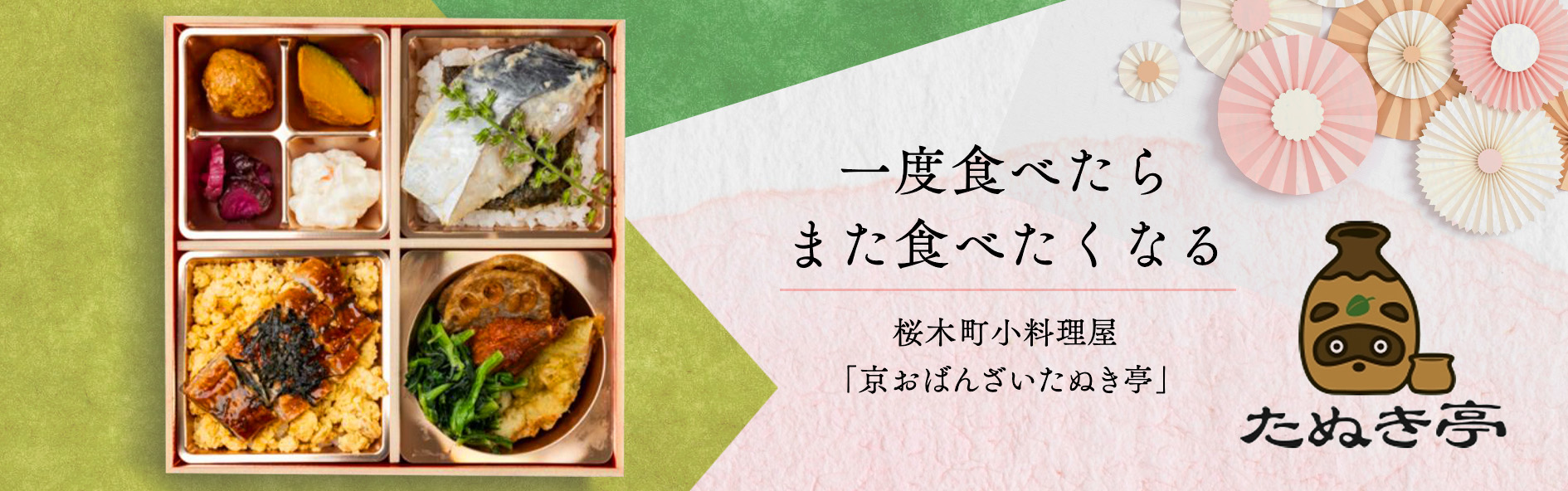 京おばんざい たぬき亭