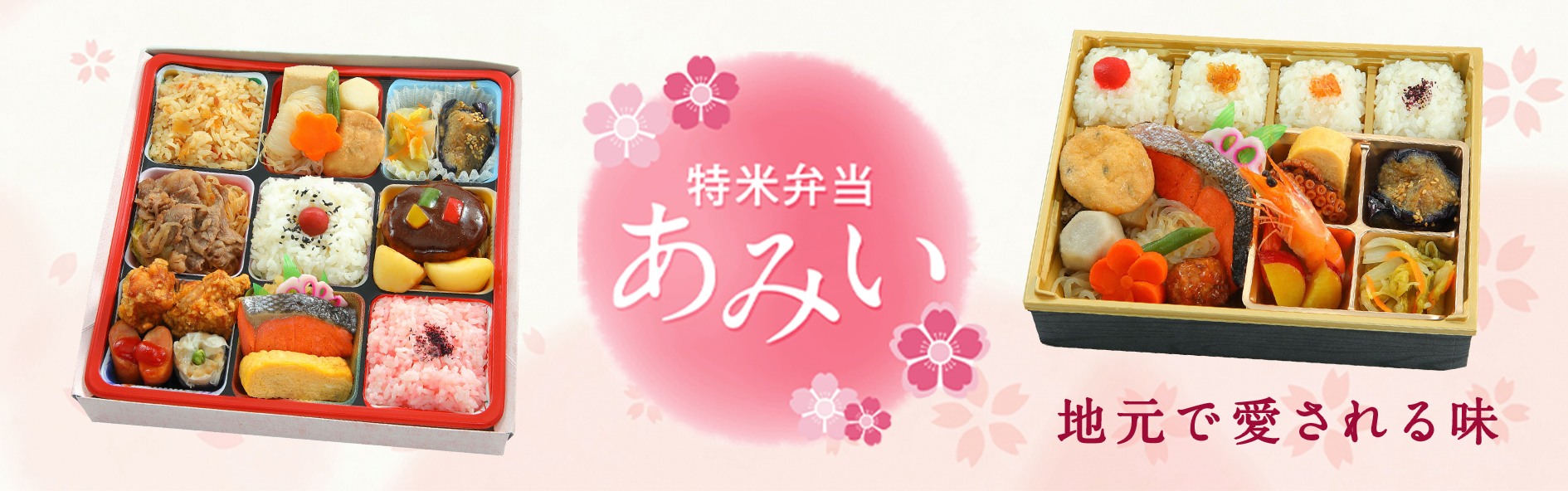 特米弁当 あみい（関西）