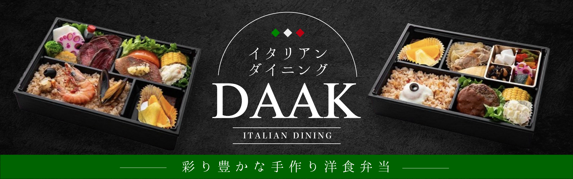 イタリアンダイニングDAAK（関西）