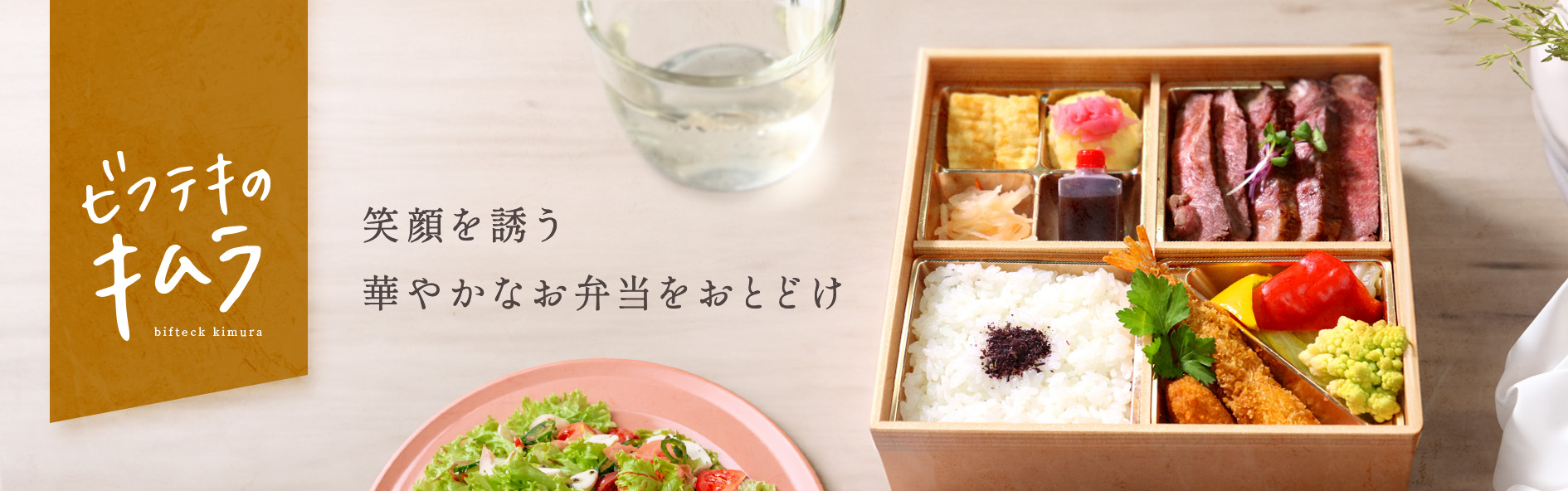 ビフテキのキムラ（関西）