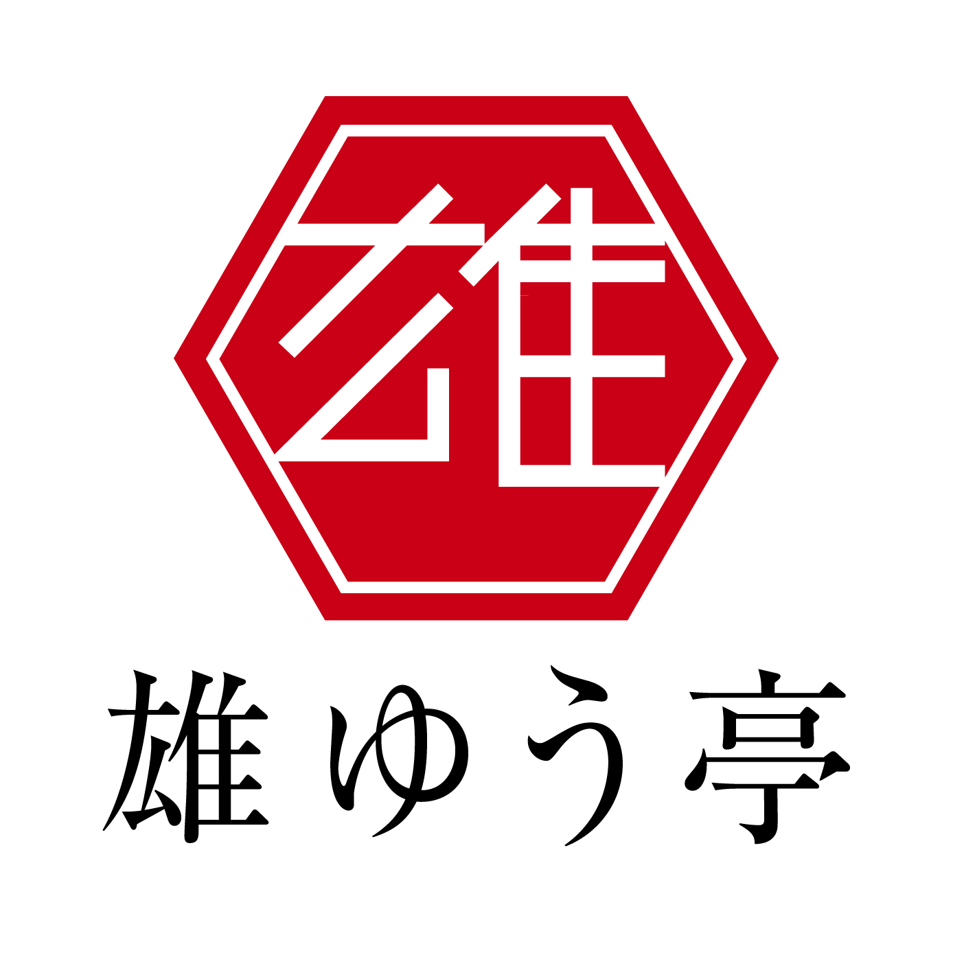 雄ゆう亭（愛知）