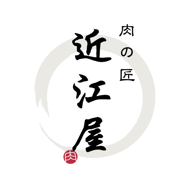肉の匠　近江屋（滋賀）