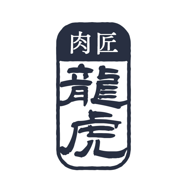 肉匠 龍虎（宮城）