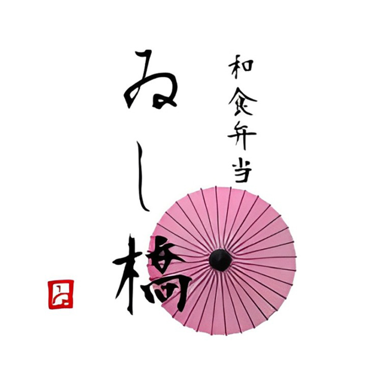 ゐし橋‐大阪店‐（関西）