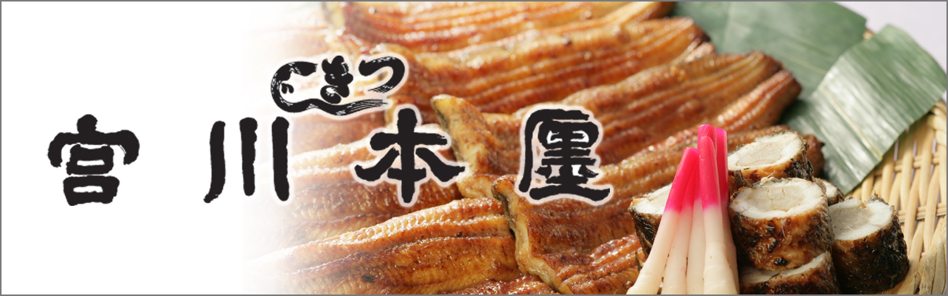 つきじ 宮川本廛