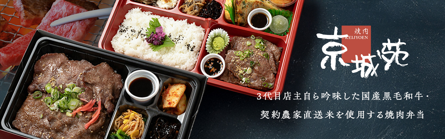 老舗焼肉　京城苑