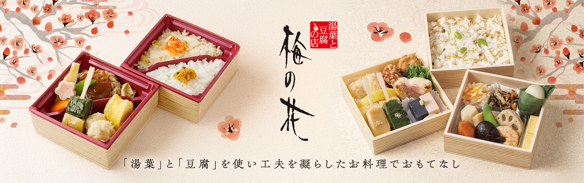 梅の花‐蒲田店‐