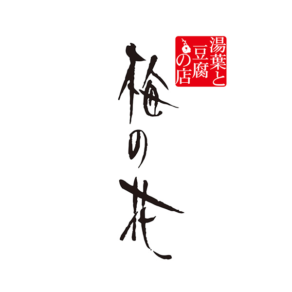 梅の花‐蒲田店‐