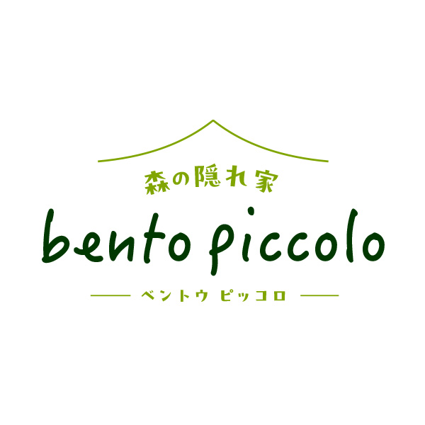 森の隠れ家 bento piccolo‐ベントウ ピッコロ‐（鳥取）