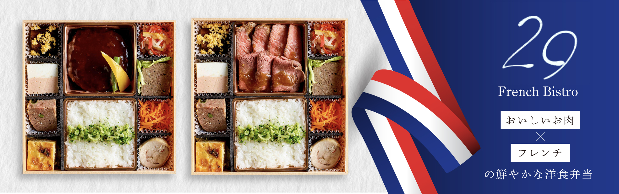 フレンチビストロ29