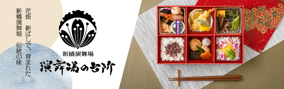 新橋演舞場 演舞場の台所