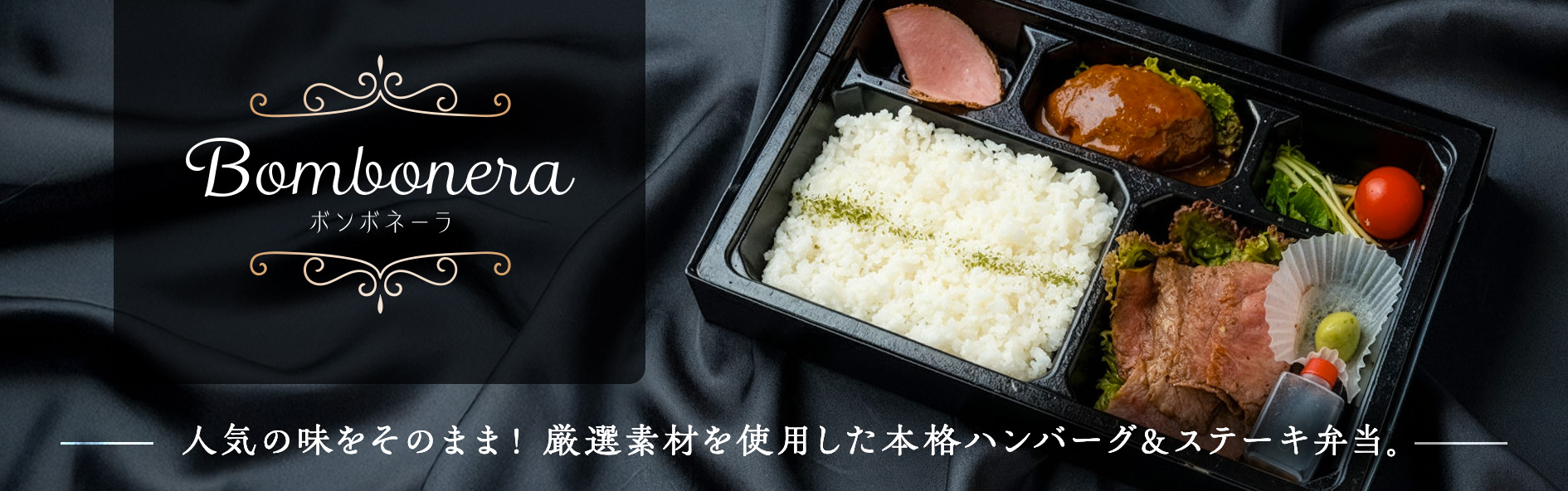 ボンボネーラ