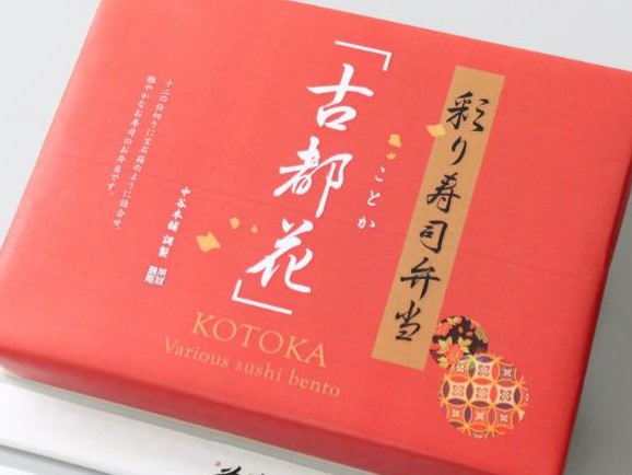 彩り寿司弁当｢古都花｣(ことか)