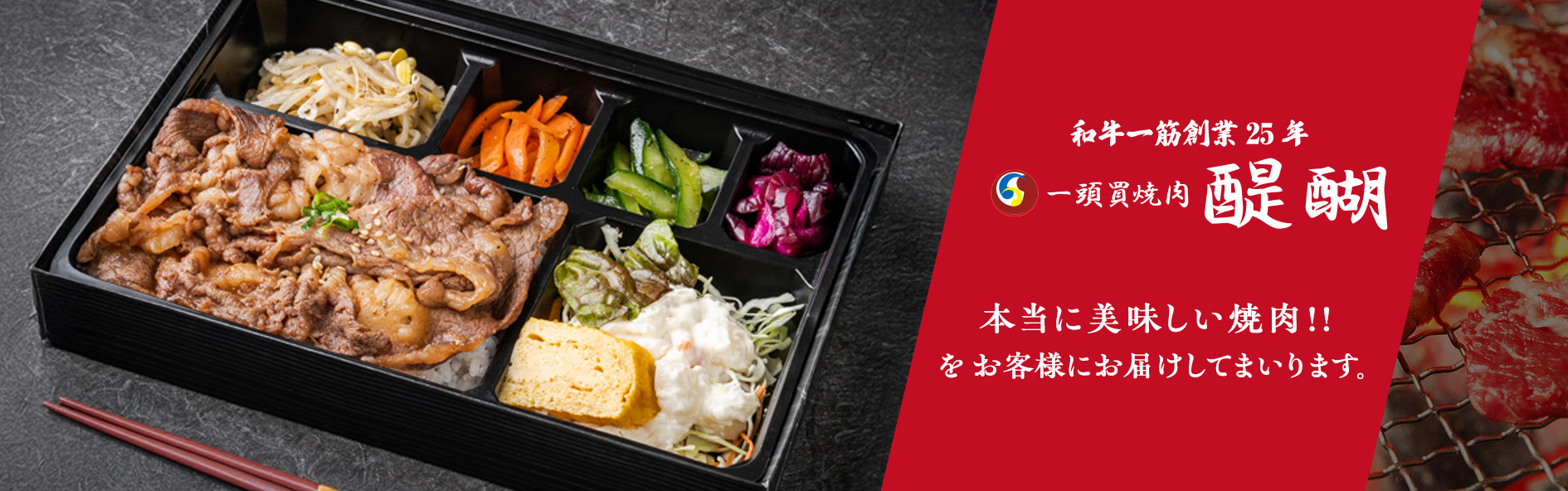 一頭買焼肉醍醐（横浜店）