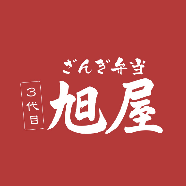 ざんぎ弁当 ３代目 旭屋（北海道）