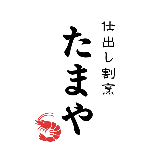 仕出し割烹　たまや（北海道）