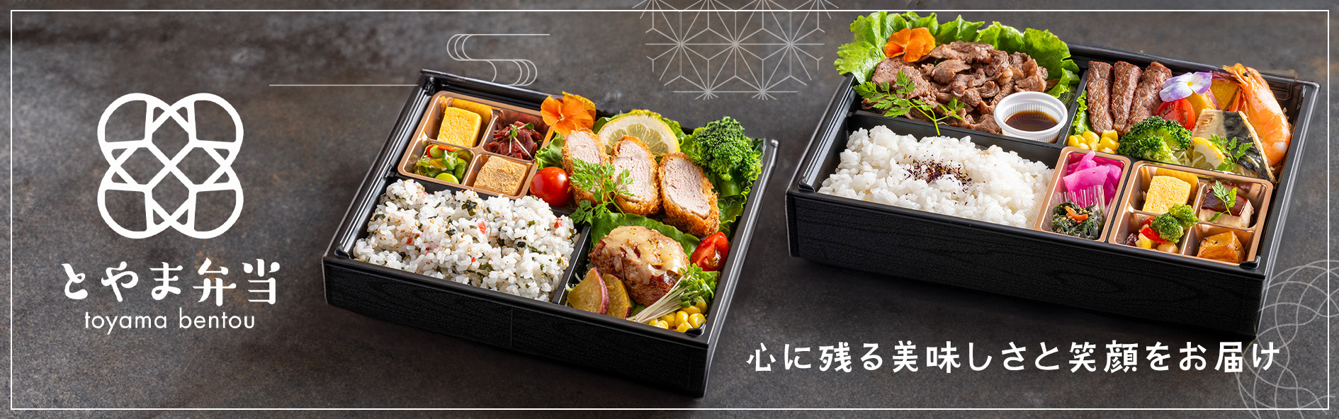 とやま弁当　京都店（関西）