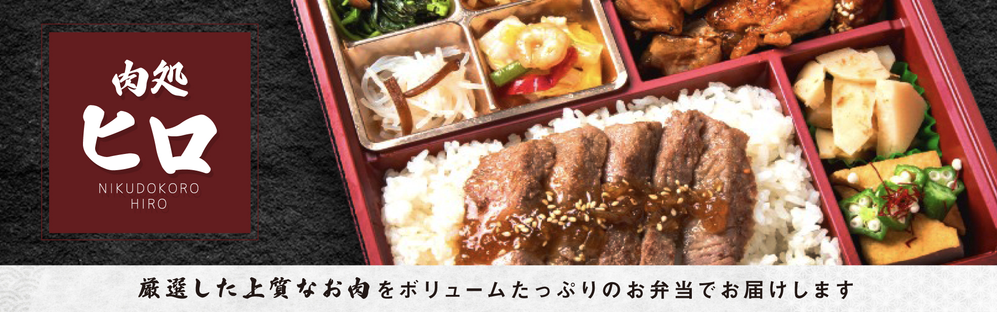 肉処 ヒロ（関西）