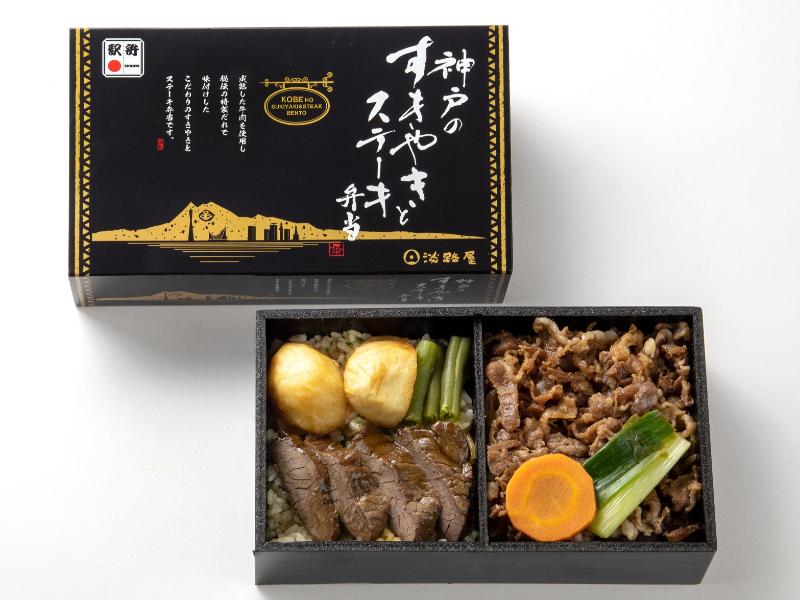 神戸のすきやきとステーキ弁当