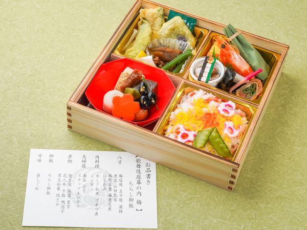 歌舞伎座幕の内 梅～ちらし～