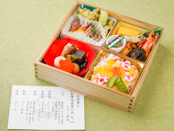 歌舞伎座幕の内 竹～ちらし～